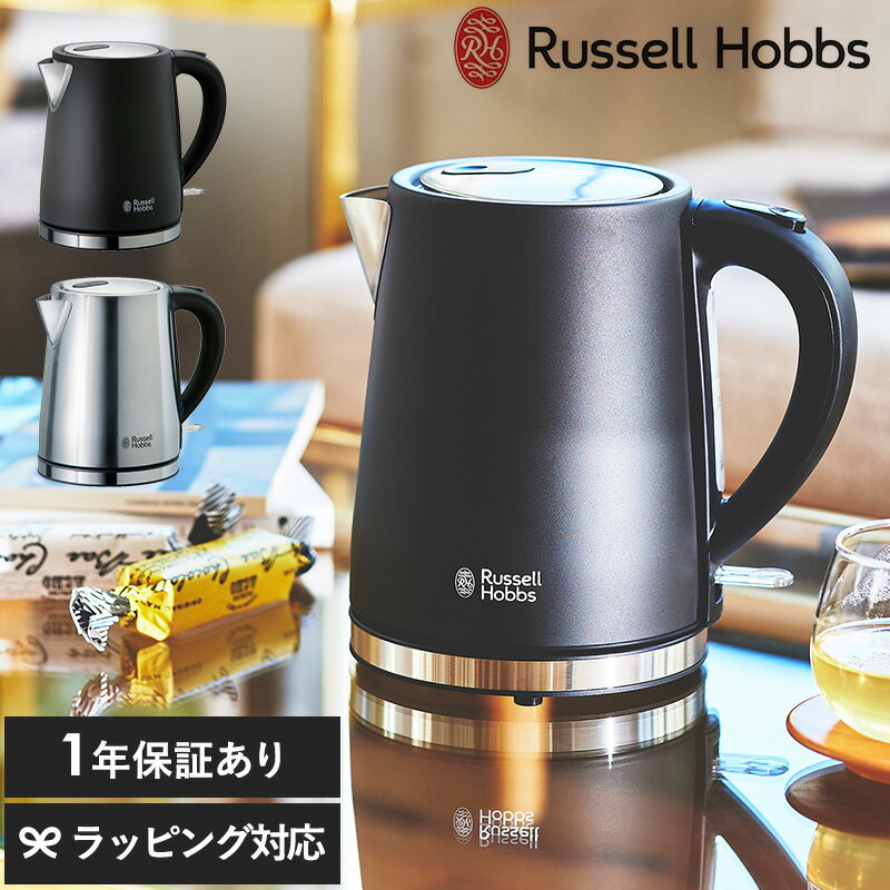 ラッセルホブス 7300JP Russell Hobbs ラッセルホブス ベーシックケトル 1.0L 電気ケトル おしゃれ ステンレス 湯沸かしポット 湯沸かしケトル 湯沸かし器 シンプル ワンタッチ 空焚き防止 オートオフ機能