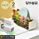 【レビュー特典あり】 UtaU ウタウ 水切りラック ショート 幅48.4cm 水切りかご ステンレス おしゃれ 滑らない 水切りカゴ スリム 水切りバスケット 洗い物かご ディッシュドレイナー ディッシュラック