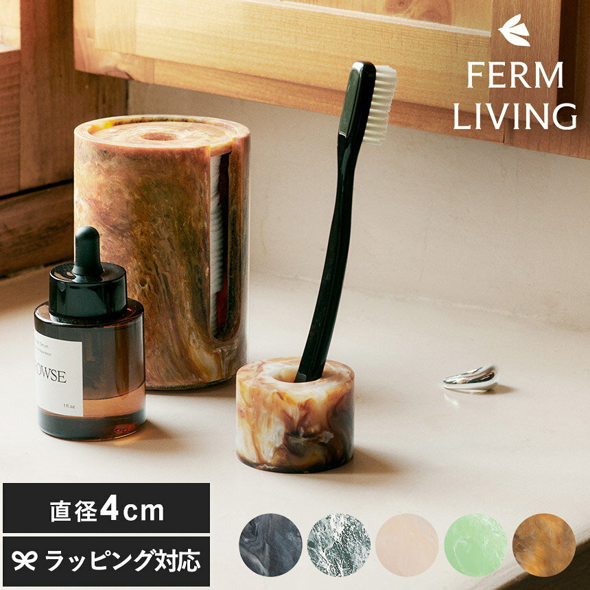 campaign & event item detail材質レジンサイズ直径4cm×高さ4.9cm穴の直径：約2cm約100g重さ約100g特徴■ミストシングル歯ブラシホルダー 1本用に設計された、コンパクトで洗練された歯ブラシホルダー。 限られたスペースでも美しく収まり、洗面まわりをすっきりと整えます。 ■マーブルレジンの上質な存在感 奥行きのあるマーブル模様が印象的なレジン素材を採用。 日常使いに適した耐久性を備えながら、控えめで落ち着いた洗練さを演出します。 ■開放的な底面構造で衛生的に 底面を開放した設計により、水分がこもりにくく、内部を清潔に保ちやすい仕様。 取り外しての清掃もしやすく、日常のメンテナンス性にも配慮しています。 ■幾何学的でミニマルなデザイン シリーズの美学を反映した無駄のないフォルム。 静かで端正な佇まいが、日常のケアタイムにさりげないエレガンスをもたらします。 ■お手入れ方法 品質を保つため、やわらかい布やスポンジでやさしく手洗いしてください。生産国India注意製品の素材上、落下や強い衝撃により割れや欠けが生じる可能性があります。 耐熱仕様ではございません。熱い物との接触は避けてください。高温に触れると変形や劣化の原因となる可能性があります。歯ブラシホルダー 北欧雑貨 大理石風 おしゃれ 洗面所 歯ブラシスタンド 北欧 雑貨 人気 ブランド 正規販売店 正規輸入品 歯ブラシスタンド 歯ブラシホルダー おしゃれ 洗面所 トゥースブラシホルダー 歯ブラシ立て 歯ブラシ スタンド 大理石風 大理石柄 大理石 模様 マーブル ニュアンスカラー ナチュラルカラー ブラック 黒 チャコール グリーン 緑 エメラルドグリーン パール 白 ホワイト 茶 ブラウン Ferm Living ファームリビング 北欧 ブランド 北欧ブランド 人気 デンマーク インテリアブランド 正規販売店 正規輸入品 日本正規販売店 メーカー契約店 正規契約店 正規契約品 wrapping serviceferm LIVING ファームリビングミスト トゥースブラシホルダー シングル ■ミストシングル歯ブラシホルダー 1本用に設計された、コンパクトで洗練された歯ブラシホルダー。 限られたスペースでも美しく収まり、洗面まわりをすっきりと整えます。 ■マーブルレジンの上質な存在感 奥行きのあるマーブル模様が印象的なレジン素材を採用。 日常使いに適した耐久性を備えながら、控えめで落ち着いた洗練さを演出します。 ■開放的な底面構造で衛生的に 底面を開放した設計により、水分がこもりにくく、内部を清潔に保ちやすい仕様。 取り外しての清掃もしやすく、日常のメンテナンス性にも配慮しています。 ■幾何学的でミニマルなデザイン シリーズの美学を反映した無駄のないフォルム。 静かで端正な佇まいが、日常のケアタイムにさりげないエレガンスをもたらします。 ■お手入れ方法 品質を保つため、やわらかい布やスポンジでやさしく手洗いしてください。 ferm LIVING (ファームリビング)■ferm LIVING (ファームリビング) 創設者であるTrine Andersen(トゥリーネ・アンデルセン)がデンマークで2006年に設立。 昔ながらの北欧デザインに沿いながらも、現代的なアレンジを加えており、 北欧らしい温かみのあるカラーリングとシンプルで機能性を兼ね備えた他にはないユニークなデザインのブランドです。 日々の生活の心地よい刺激になるような機能性のあるデザインを追求しており、 世界中の職人さんと協力することで、スカンジナビアの精神を持ちながらも 各国の技術や伝統を活かしたモノづくりを行なっています。