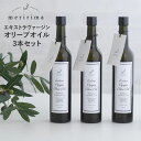 おしゃれな調理油セット meririma メリリマ EVオリーブオイル500ml 3本セット オリーブオイル エキストラバージン 食用油 おしゃれ チリ産 早摘み エクストラ ヴァージン オイル 健康油