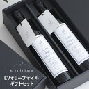 おしゃれな調理油セット meririma メリリマ EVオリーブオイル500ml 2本ギフトセット オリーブオイル エキストラバージン ギフト プレゼント おしゃれ 食用油 チリ産 早摘み エクストラ ヴァージン オイル