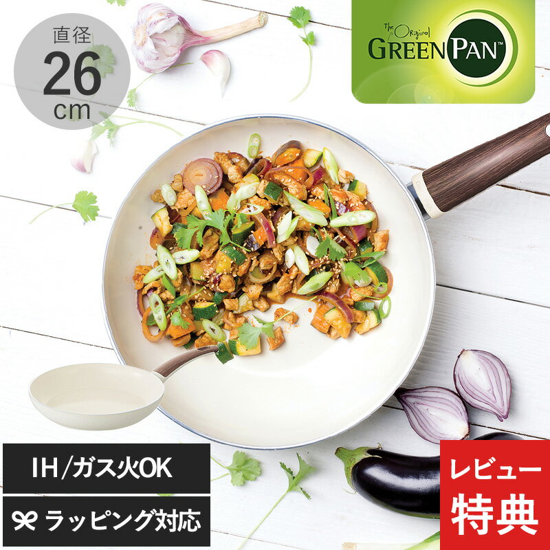 フライパン 【レビュー特典あり】 GreenPan グリーンパン ウッドビー フライパン 26cm フライパン 軽い 焦げ付きにくい おしゃれ IH ガス 安全 安心 ノンスティック クックウェア ギフト プレゼント