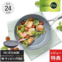 【レビュー特典あり】 GreenPan グリーンパン ヴェニス プロ フライパン 24cm フライパン 食洗機対応 焦げ付きにくい おしゃれ IH ガス 安全 安心 ノンスティック クックウェア ギフト プレゼント