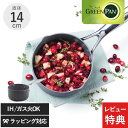 【レビュー特典あり】 GreenPan グリーンパン ヴェニス プロ ミルクパン 14cm 片手鍋 ソースパン 食洗機対応 おしゃれ IH ガス 安全 安心 ノ...