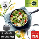 【レビュー特典あり】 GreenPan グリーンパン ヴェニス プロ ソースパン 18cm 蓋付き 片手鍋 ミルクパン 食洗機対応 おしゃれ IH ガス 安全 安心 ノンスティック クックウェア ギフト プレゼント