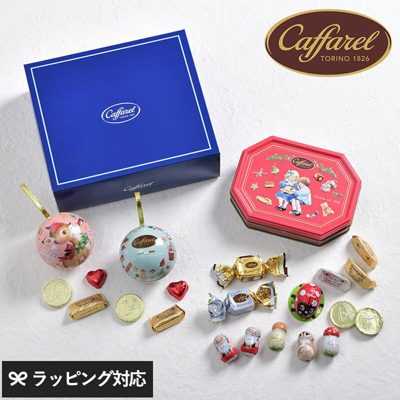【クリスマス限定】 Caffarel カファレル ボンナターレ カファレル チョコレート 缶 クリスマス 2024 オーナメント おしゃれ かわいい ギフト イタリア製 詰め合わせ 限定 ご褒美スイーツのサムネイル