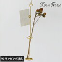 Horn Please ホーン プリーズ BRASS クリップ フラワーハンギング 一輪挿し ハンギング おしゃれ 真鍮 ワイヤー クリップ ドライフラワー ディスプレイ ギフト プレゼント