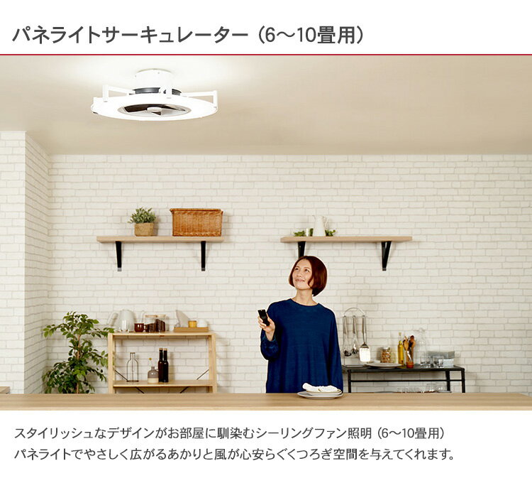 JAVALO ELF ジャバロエルフ パネライトサーキュレーター (6〜10畳用) 天井照明 インテリア おしゃれ LEDライト 空調機 簡単取付 北欧 スタイリッシュ シーリングライト　扇風機 省エネ効果