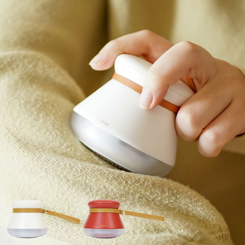 東洋ケース 毛玉取り器 ルビンレイ 毛玉取り機 おしゃれ 毛玉クリーナー 電動 充電式 USB シンプル 使いやすい 大きめ ハニカムカバー