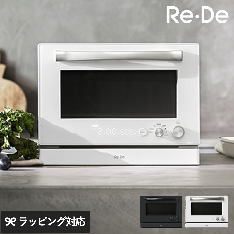 乐天商城 - Re・De リデ Range オーブンレンジ 20L 電子レンジ オーブンレンジ レンジ オーブン グリル コンパクト シンプル操作 設計 おしゃれ 250℃ 20L 省スペース レシピブック