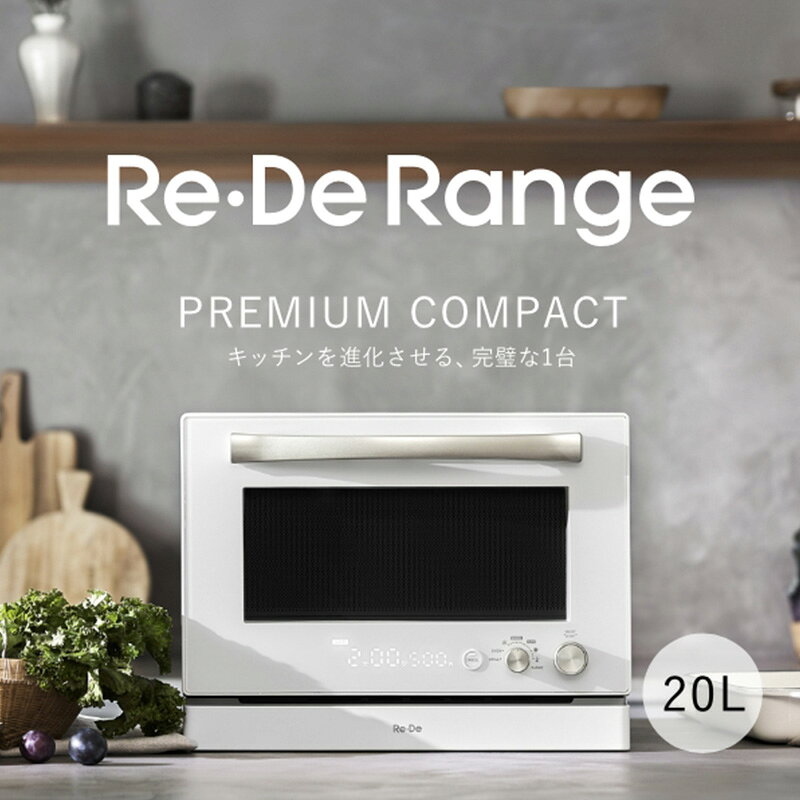 Re・De リデ Range オーブンレンジ 20L 電子レンジ オーブンレンジ レンジ オーブ...