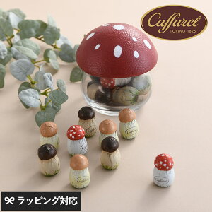 Caffarel カファレル きのこポット 赤 チョコレート ギフト 詰め合わせ おしゃれ かわいい 海外 イタリア製 プレゼント 贈り物 バレンタイン ジャンドゥーヤ お菓子 スイーツ