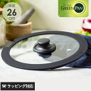 GreenPan グリーンパン クリックシェフ ガラス蓋26cm フライパン 蓋 フタ ふた ガラス 持ちやすい 使いやすい 26cm グリーンパン クリックシ...
