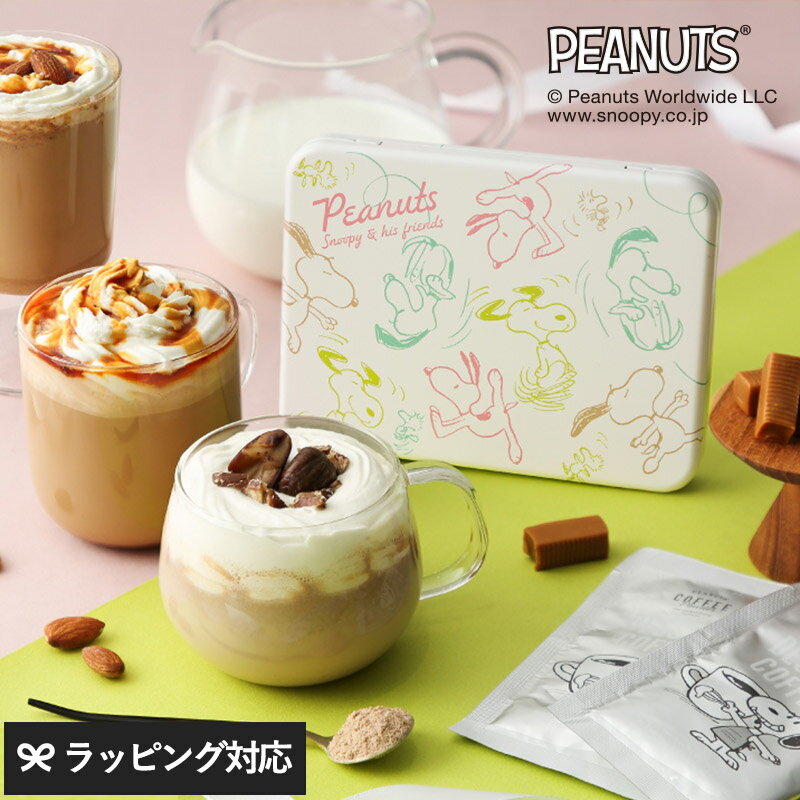 Rakuten - INIC Coffee イニックコーヒー デザートコーヒー2026 Spring缶 3C コーヒー 珈琲 デザートコーヒー ラテ アソート ギフト おいしい 本格的 濃厚 3種類 スヌーピー イニックコーヒー