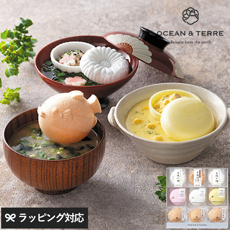 Rakuten - OCEAN ＆ TERRE 最中詰め合わせセットB お吸い物 味噌汁 スープ 野菜スープ ギフト ギフトセット 贈り物 おしゃれ 高級 最中 もなか 詰め合わせ 甘いもの以外 内祝い 引き出物 お礼 お返し