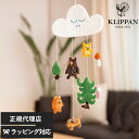 KLIPPAN クリッパン モビール リトルベア【正規取扱店】 モビール 赤ちゃん おしゃれ 北欧 ベビー ミナペルホネン おもちゃ ベビー用品 出産祝い ギフ...