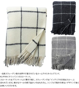KLIPPAN クリッパン スロー ヴィンガ【正規取扱店】 ブランケット ひざ掛け おしゃれ 北欧 ウール 高級 スローケット 大判ストール 毛布 秋冬 ギフト プレゼント