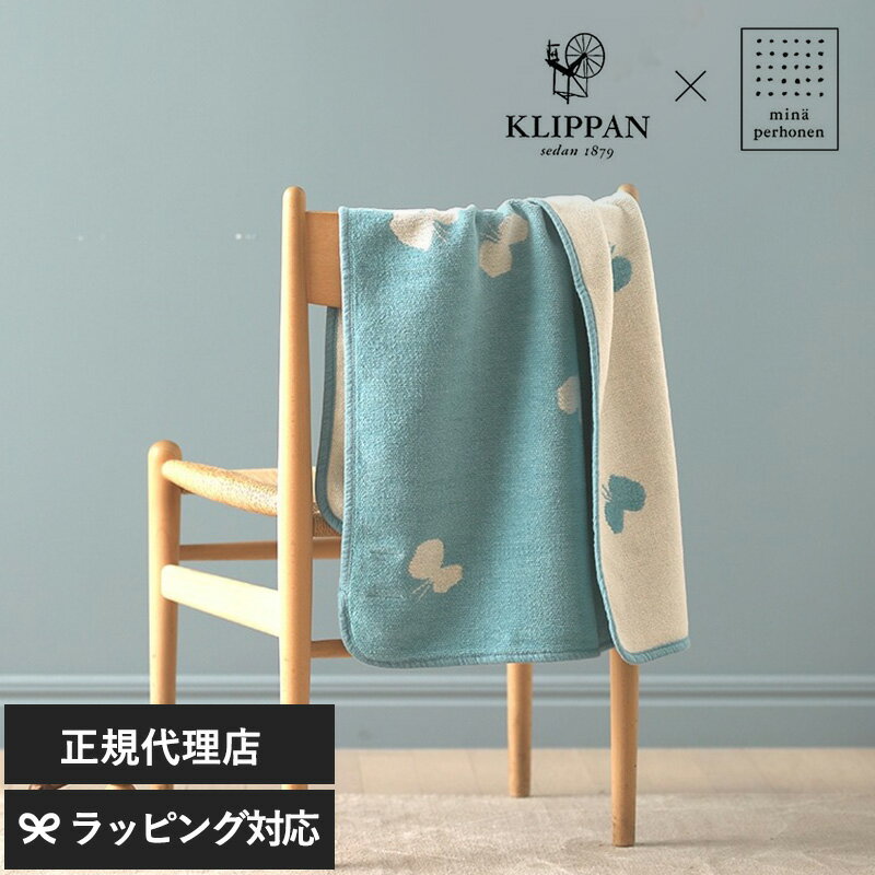 クリッパン ベビーブランケット KLIPPAN クリッパン×mina perhonen　ミナペルホネン シュニールコットン ミニブランケット CHOUCHO ベビー 赤ちゃん おくるみ ブランケット 厚手 おしゃれ 北欧 洗濯機 洗える 出産祝い ギフト プレゼント