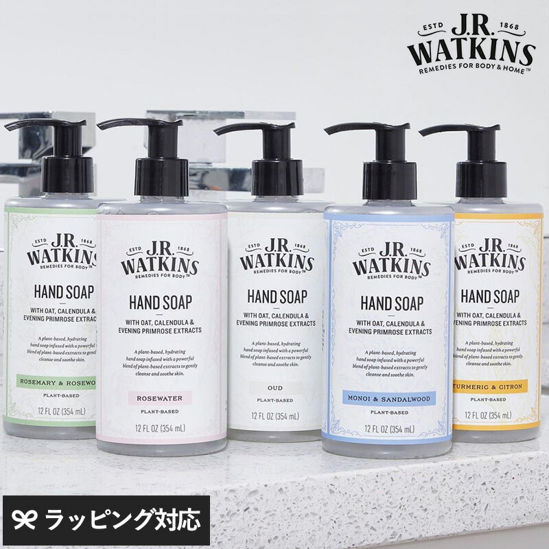 楽天natu ＆ robe　ナチュアンドローブJ.R. WATKINS WT プレミアムハンドソープ ハンドソープ 液体 香り ギフト おしゃれ 潤い 植物由来 敏感肌 低刺激 効果 【あす楽対応】