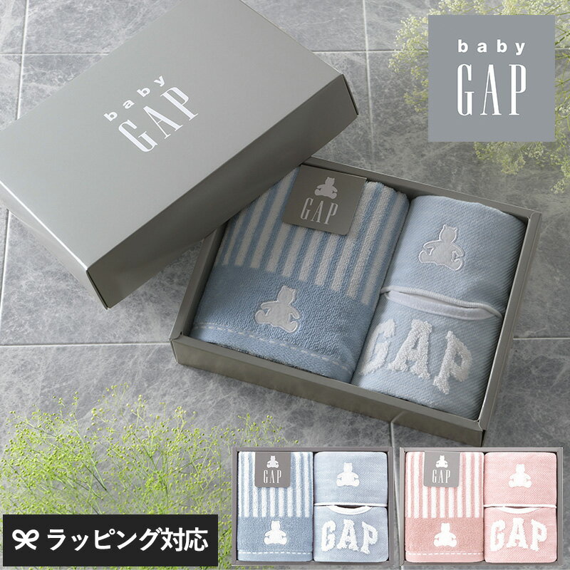 出産祝いのギフトに 安心のオーガニックコットン製ベビータオルセット Gap ギャップ ストライプベア タオルハンカチ ベビーフェイスタオル プレゼント ギフトセット 贈り物 スタイ 最大95 オフ かわいい タオル 出産祝い