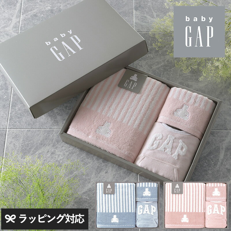 出産祝いのギフトに 安心のオーガニックコットン製ベビータオルセット Gap ギャップ ストライプベア ウォッシュタオル ミニバスタオル 訳あり品送料無料 タオル かわいい ギフトセット スタイ 贈り物 プレゼント 出産祝い