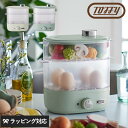Toffy トフィー コンパクトフードスチーマー 蒸し器 蒸し料理 フードスチーマー おしゃれ かわいい 簡単 コンパクト ヘルシー おいしい ラドンナ デザイン家電