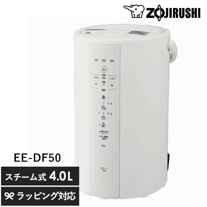 象印　ZOJIRUSHI スチーム式加湿器 4L EE-DB50 楽天市場】象印 加湿器 4lの通販
