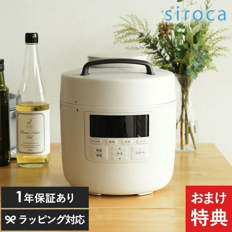 siroca シロカ 電気圧力鍋 おうちシェフ PRO SP-2DP251 電気圧力鍋 おしゃれ 圧力鍋 電気 コンパクト 自動 調理 無水調理 時短調理 炊飯 煮込み料理 時短家電 【あす楽対応】