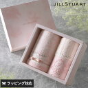 JILL STUART ジルスチュアート エレガンスフルール フェイスタオル2枚 ピンク タオル ギフトセット かわいい 内祝い 結婚祝い 引っ越し祝い 引っ越し 挨拶