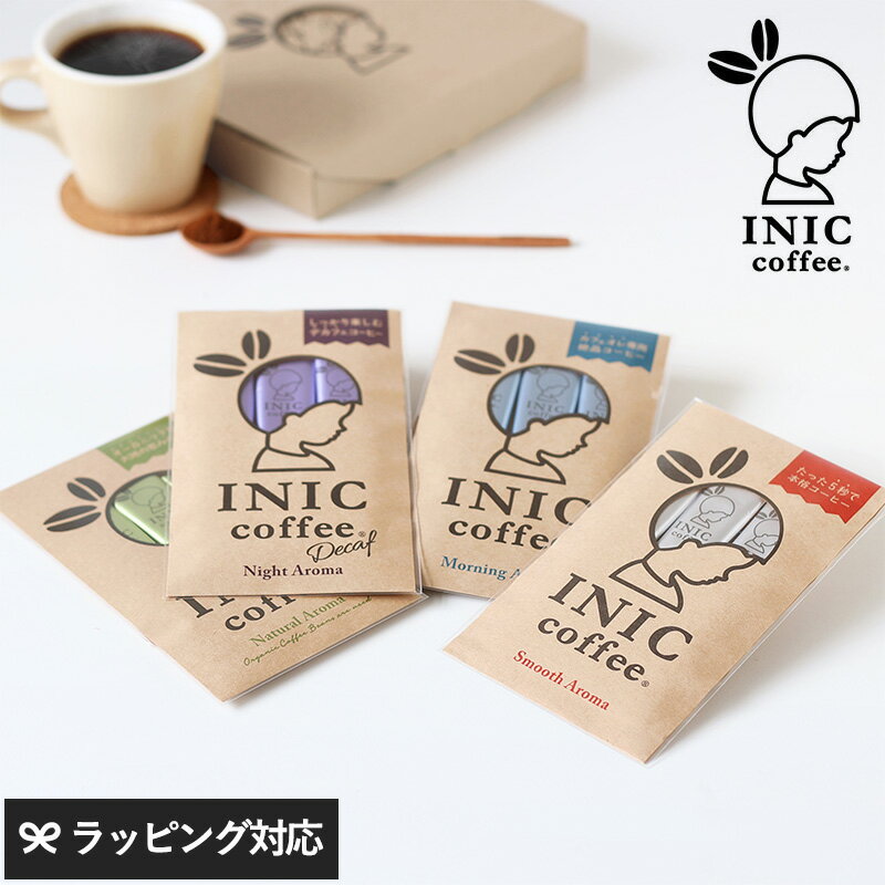 かわいいコーヒー INIC Coffee イニックコーヒー 定番4種類のコーヒーギフトセット コーヒー セット ギフト おしゃれ かわいい おいしい コーヒー好き プレゼント 贈り物 お礼 お返し 【あす楽対応】