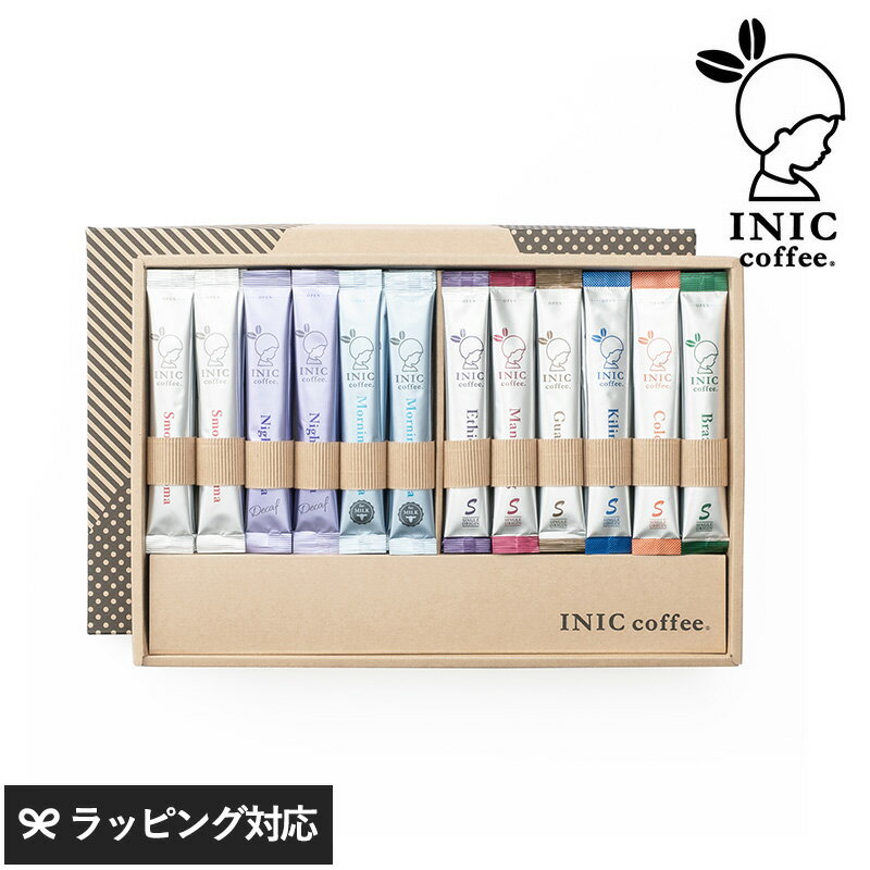 楽天natu ＆ robe　ナチュアンドローブ【紙袋あり】 ギフト プレゼント INIC Coffee イニックコーヒー Grand Gift Set 9種類のコーヒーギフトセット セット おしゃれ かわいい おいしい コーヒー好き プレゼント 贈り物 お歳暮 お中元 【あす楽対応】