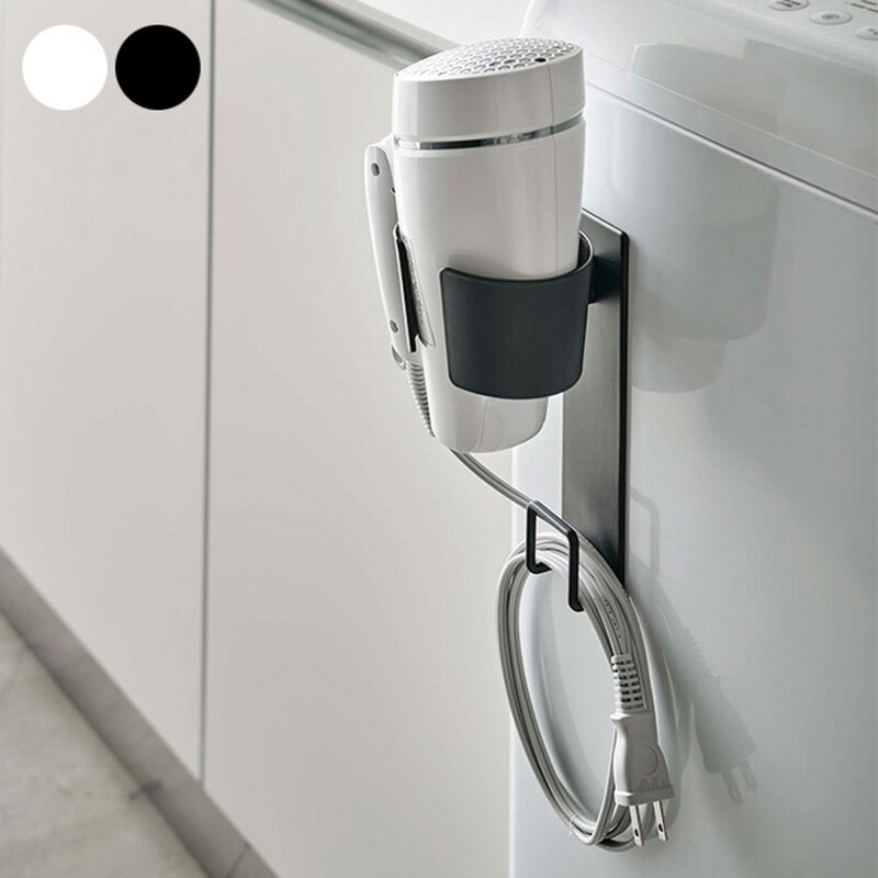 tower タワー マグネットドライヤーホルダー ドライヤー 収納 マグネット 洗濯機 おしゃれ 白 黒 モノトーン 省スペース 整理用品