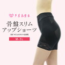 芦屋美整体 骨盤スリムアップショーツ 下着 レディース 補整 骨盤 ケア スリムアップ はきやすい 快適 歪み 芦屋美整体