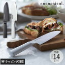 cocochical ココチカル 三徳ナイフ 14cm ナイフ 包丁 三徳 切れ味 ハンドル おしゃれ セラミック 軽量 使いやすい 白 黒