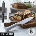 cocochical ココチカル 三徳ナイフ 16cm ナイフ 包丁 三徳 切れ味 ハンドル おしゃれ セラミック 軽量 使いやすい 白 黒