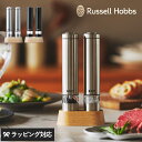 Russell Hobbs ラッセルホブス 電動ミル ソルト&ペッパー ミニ ウッドスタンドセット ミル 電動 岩塩 胡椒 電池式 おしゃれ コンパクト 粗さ調節 食卓 ダイニングテーブル 調理器具 キッチン雑貨 デザイン家電