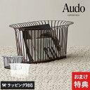 Audo Copenhagen オドー コペンハーゲン リボンバスケット 収納 アイボリー/ブラック 北欧 スカンジナビア おしゃれ モダン スチール製 マガ...