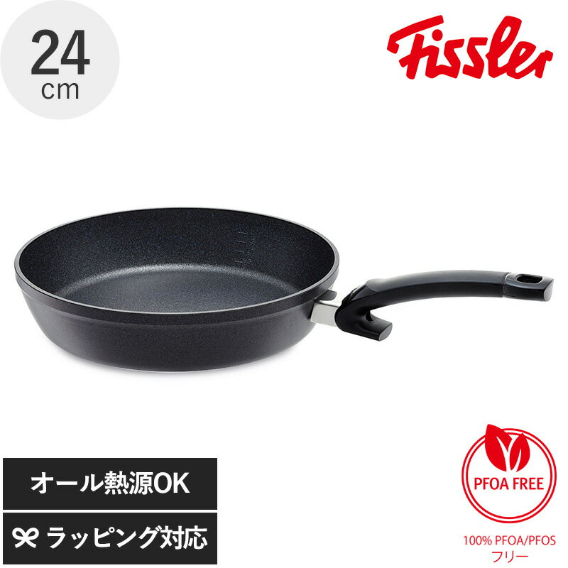 フライパン Fissler フィスラー アダマント コンフォート 24cm 調理器具 フライパン おしゃれ デザイン 強い 安心 機能 耐久性 24cm 深め