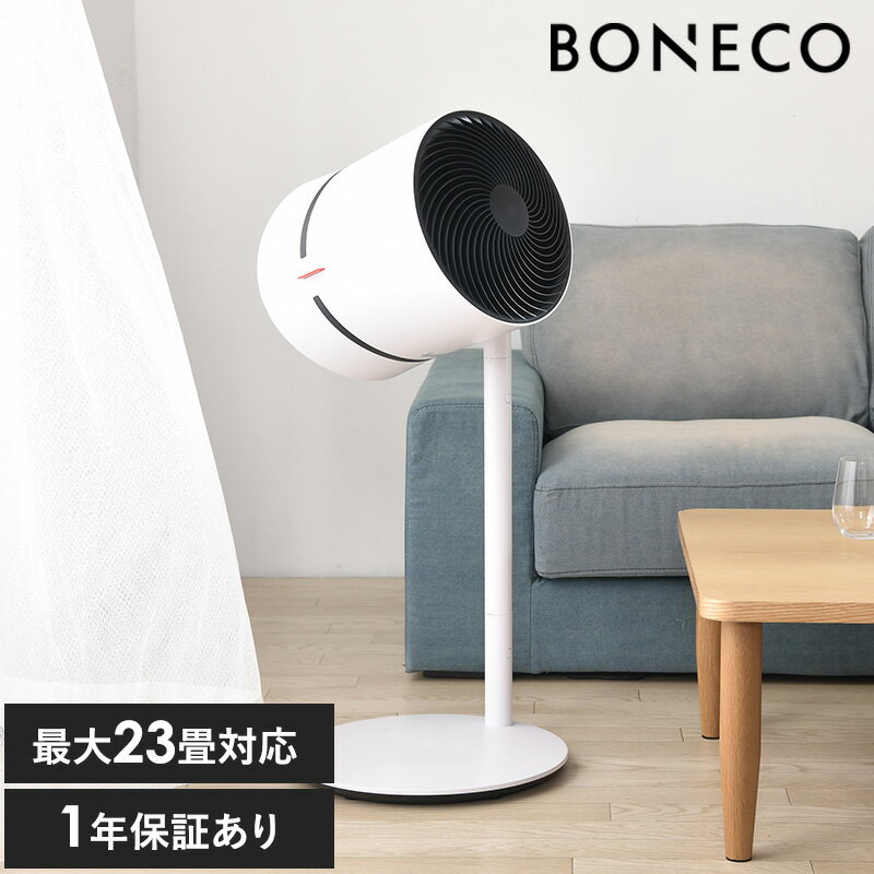 【レビュー特典あり】 BONECO ボネコ サーキュレーター型空気清浄機 F220CC サーキュレーター 空気清浄..