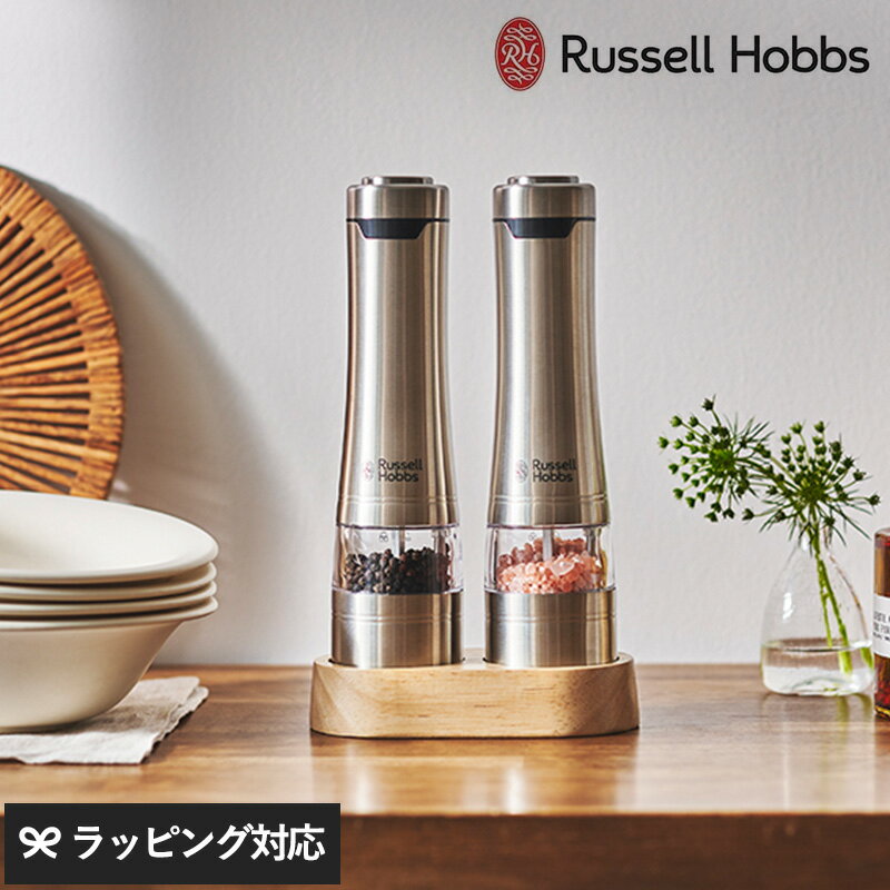 Russell Hobbs ラッセルホブス 電動ミル ソルト＆ペッパー ウッドスタンドセット ミル 電動 岩塩 胡椒 電池式 おしゃれ 粗さ調節 LEDライト 料理 便利グッズ 調理器具 キッチン雑貨 【あす楽対応】