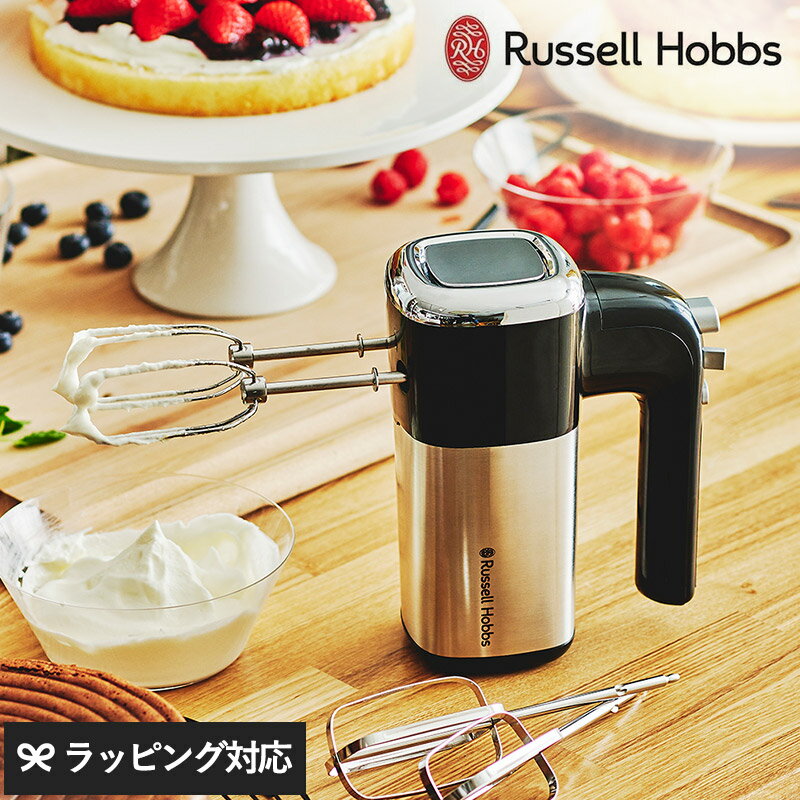 Mixer - Russell Hobbs ラッセルホブス ベーシックハンドミキサー 電動泡立て器 ホイッパー かくはん機 おしゃれ ブレンダー ビーター ターボモード お菓子作り ケーキ作り キッチン家電