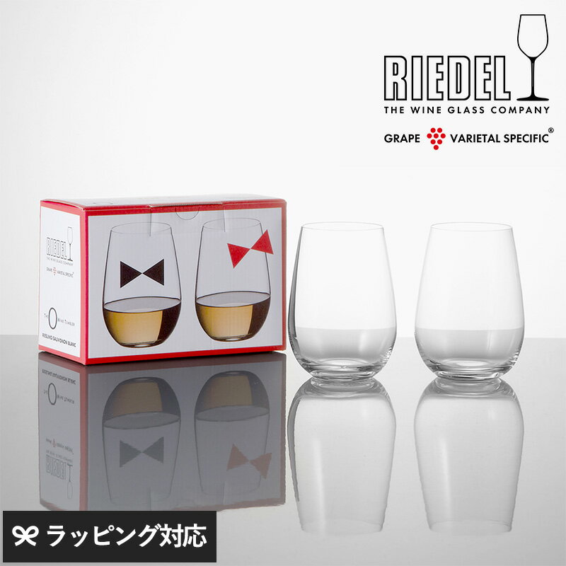 ペアワイングラス RIEDEL リーデル リーデル・オー オー・フォー・ユー ペア ワイングラス セット 2個 ギフト プレゼント おしゃれ ドイツ製 白ワイン 赤ワイン 食洗器対応 ワイン好き 夫婦 結婚祝い