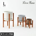 Horn Please ホーン プリーズ WOOD プラントスタンド L プランタースタンド フラワースタンド 木製 北欧 おしゃれ 6号 コンパクト フラワー...
