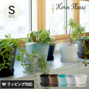 Horn Please ホーン プリーズ エコフレンドリー フラワーポット ラテール W/プレート S ポット 植木鉢 おしゃれ 4号 エコ 屋外 屋内 穴 フラワー グリーン