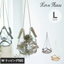 Horn Please ホーン プリーズ ヴィーガンレザー プラントハンガー L プランターハンガー ハンギング グリーン 北欧 おしゃれ レザー シンプル 植...