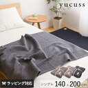 yucuss ユクスス じっくり織り上げたワッフルケット シングル 140cm×200cm ブランケット オールシーズン 春 夏 秋 冬 北欧 おしゃれ お昼寝ケット 薄い掛け布団 綿