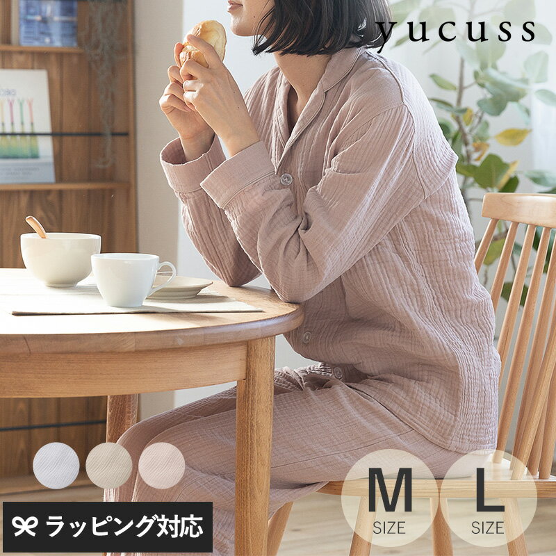 yucuss ユクスス 水洗いコットンでクシュっと仕上げた ガーゼパジャマ 綿100％ レディース 女性用 大人 おしゃれ 長袖 春 夏 秋 冬 【あす楽対応】のサムネイル