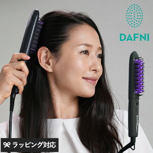 DAFNI ダフニ DAFNI nano ヘアアイロン ヒートブラシ ブラシ ストレート スタイリング ツヤ くせ毛 ふんわり 美容師 プレゼント