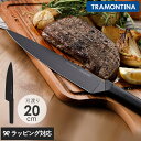 TRAMONTINA トラモンティーナ NYGMA ニグマ 牛刀 ブラック 牛刀包丁 肉切り包丁 よく切れる 軽量 軽い ステンレス 黒い おしゃれ 抗菌 使い...