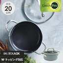 GreenPan グリーンパン メイフラワー キャセロール 20cm 蓋付き 両手鍋 万能鍋 IH対応 ガス対応 おしゃれ 北欧 安全 焦げ付きにくい 長持ち ...